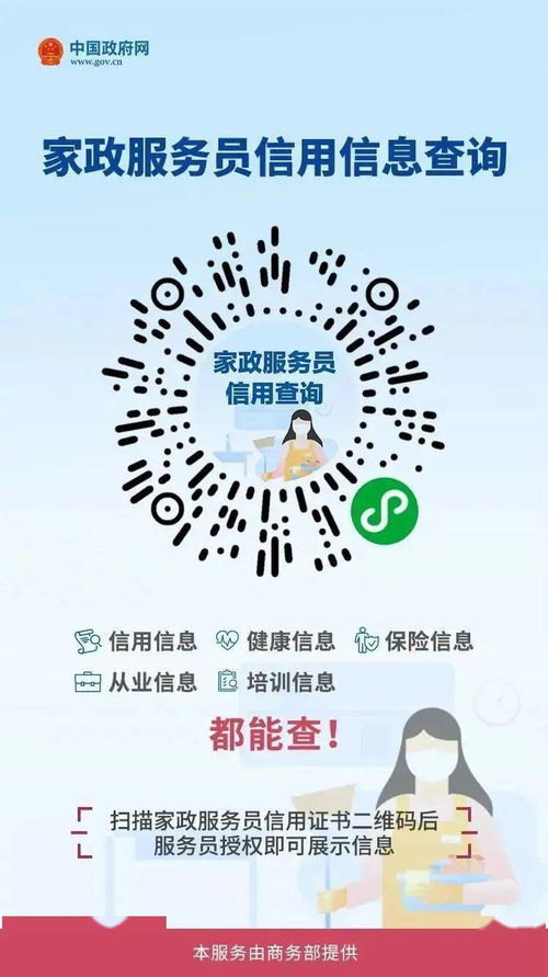 請(qǐng)家政 保姆可查信用記錄,營(yíng)口1400人收錄平臺(tái)