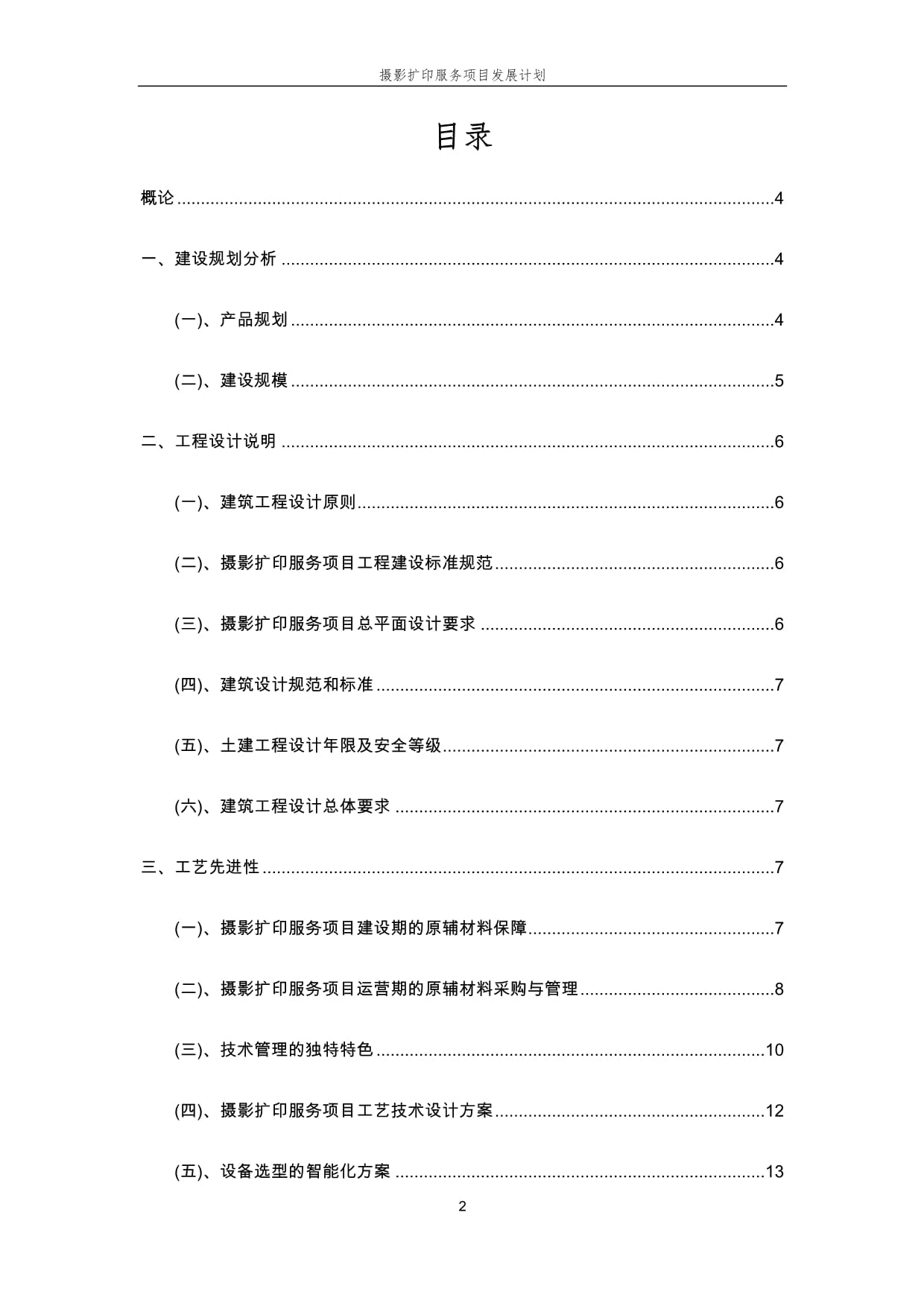 2025年攝影擴印服務項目發展計劃